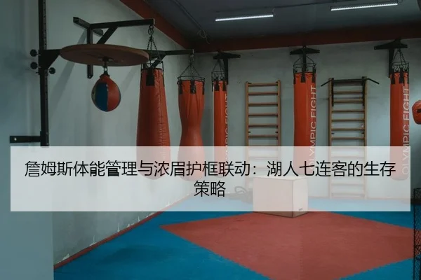 zhan-mu-si-ti-neng-guan-li-yu-nong-mei-hu-kuang-lian-dong-hu-ren-qi-lian-ke-de-sheng-cun-ce-lve-2-835.jpg